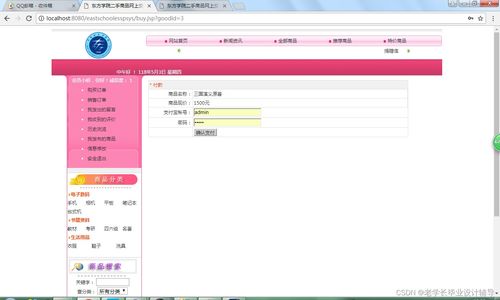 javaweb基于jsp servlet開發(fā)二手商品網上交易平臺 購物商城 畢業(yè)設計 大作業(yè) 畢業(yè)設計