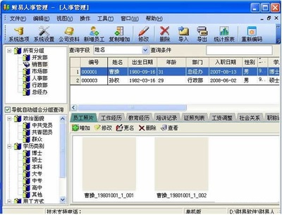 財易人事管理軟件 官方版 V3.31