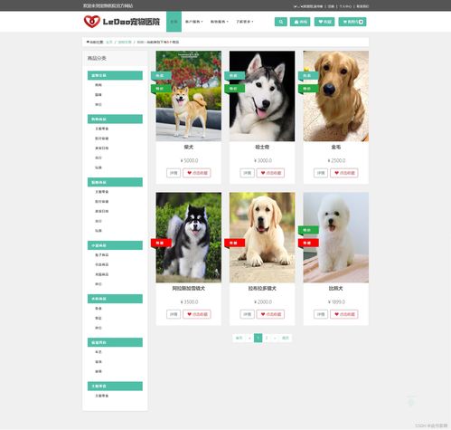 計(jì)算機(jī)畢業(yè)設(shè)計(jì) springboot寵物醫(yī)院管理 寵物商城購物系統(tǒng) 附源碼