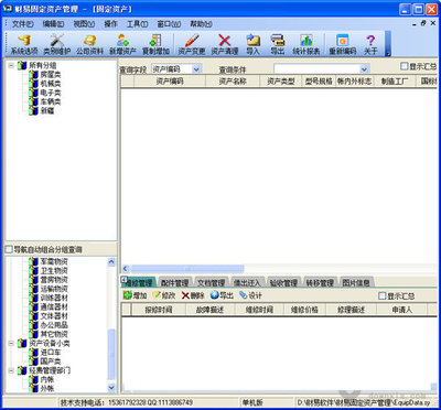 財(cái)易固定資產(chǎn)管理軟件官方版|財(cái)易固定資產(chǎn)管理軟件3.63 官方版_東坡下載